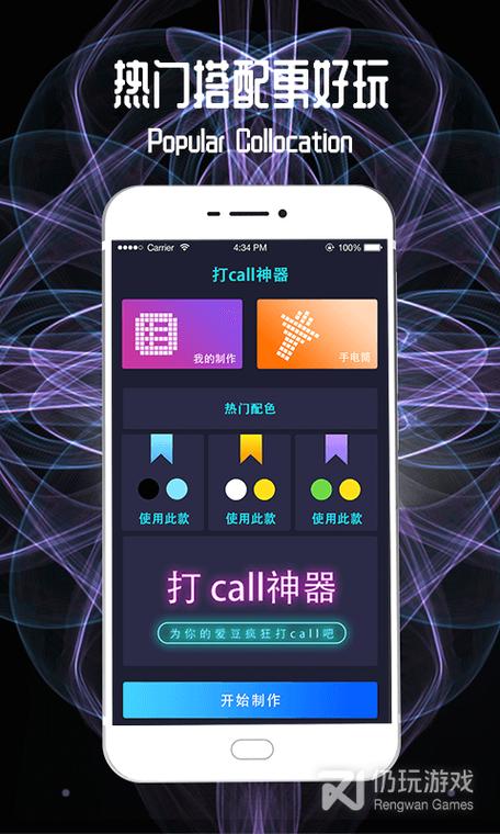 手机跑马灯怎么下载