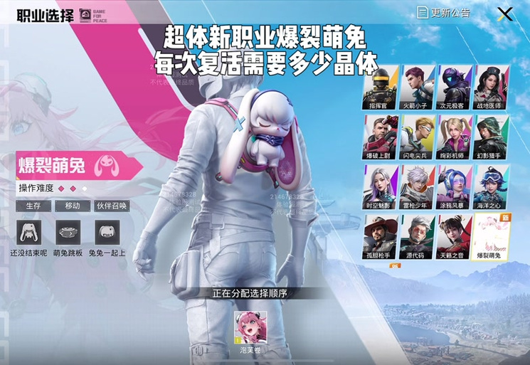 和平精英皮肤酷萌兔