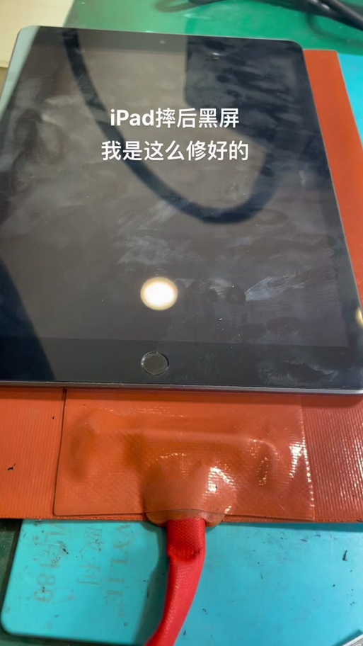 ipad摔一下屏幕不亮了