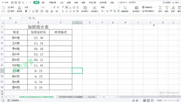 excel日期格式转换方法