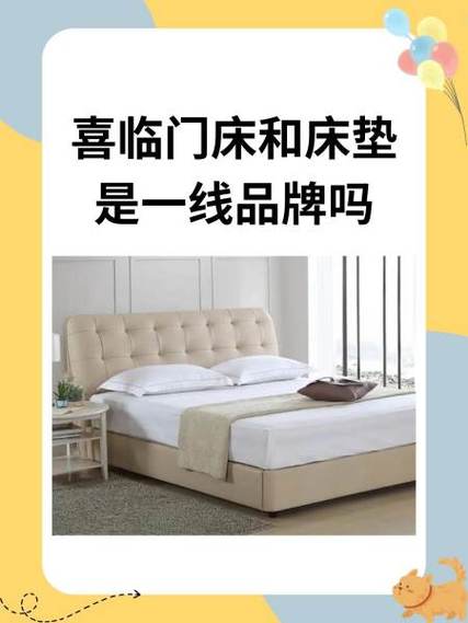 喜临门价格一览表
