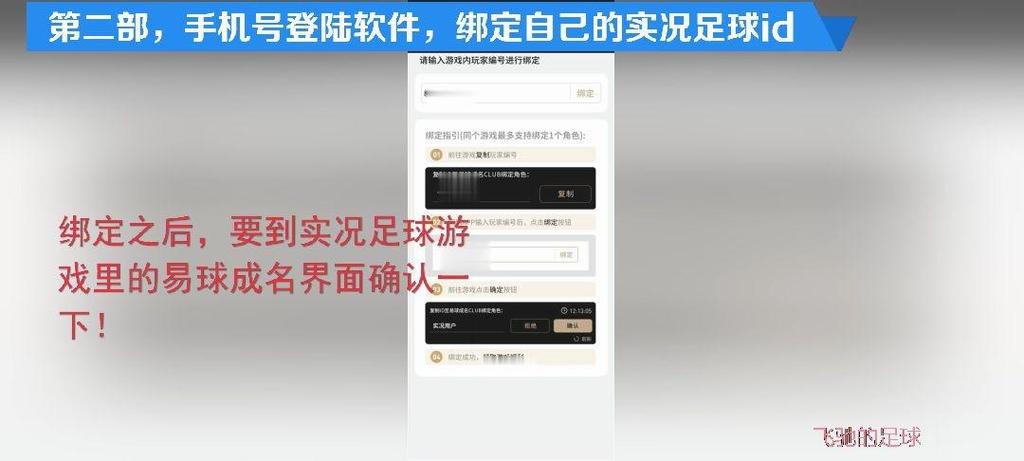 实况足球手游怎么解绑