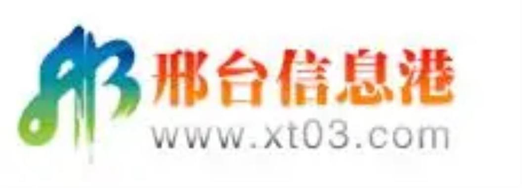 邢台信息港最新招聘信息缩略图