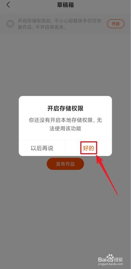 快手权限设置在哪里权限截图