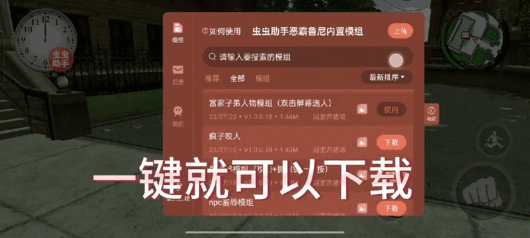 恶霸鲁尼汉化内置模组游戏截图