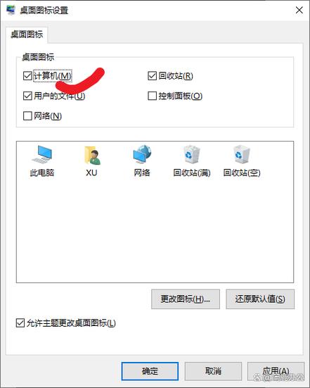 电脑桌面出现图标重叠缩略图