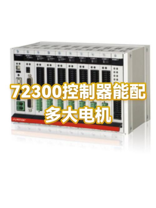 72300控制器多大截图