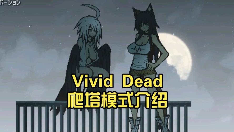 VividDead0.31下载安装