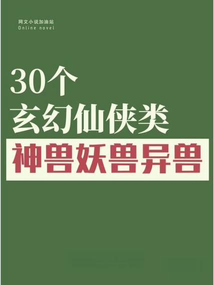 神兽来了无限仙玉