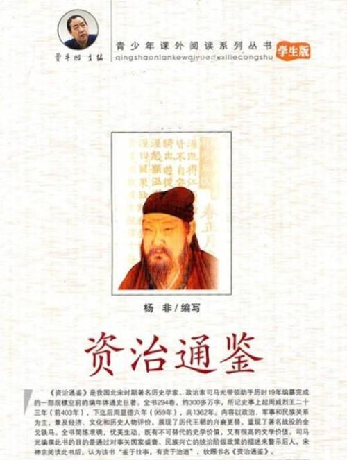 谁写的资治通鉴?