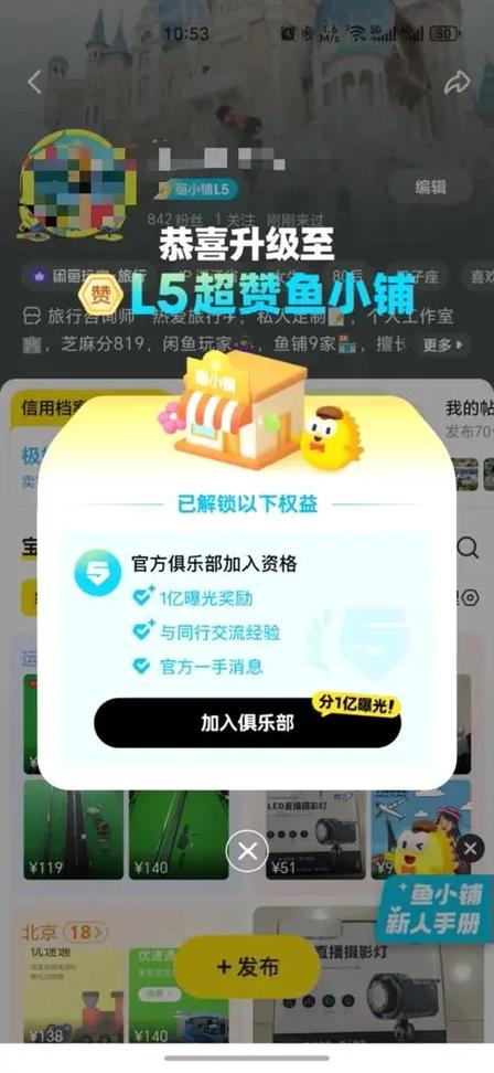 鱼小铺l5需要多少单截图