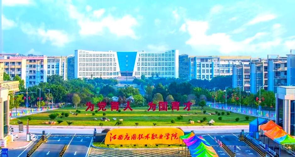 江西应用技术职业学院官网数字校园