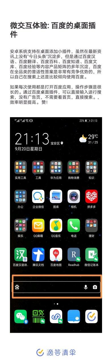 桌面插件