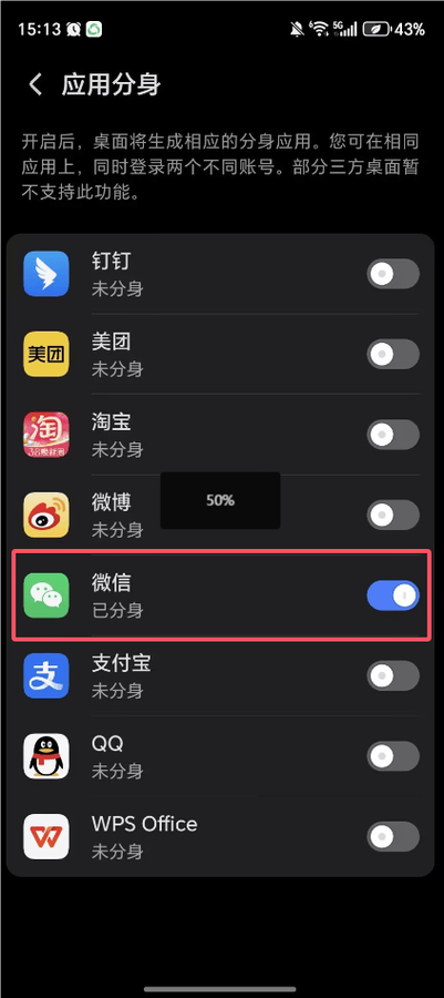 手机微信多开怎么弄