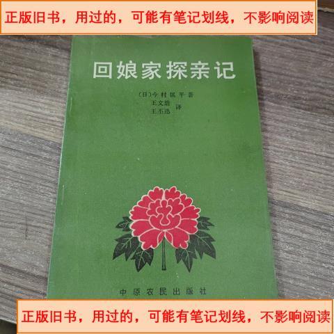 回娘家图片缩略图