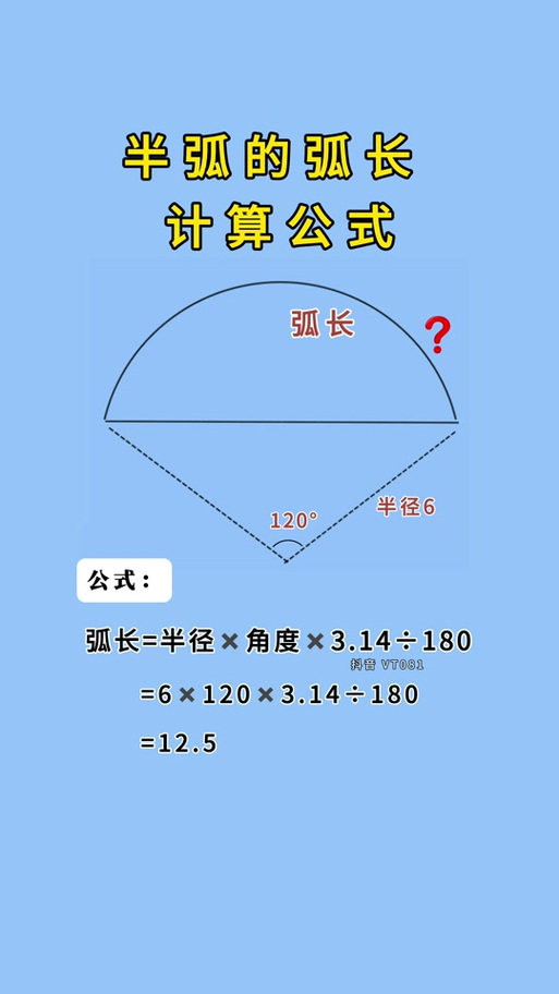 求弧长的三个计算公式