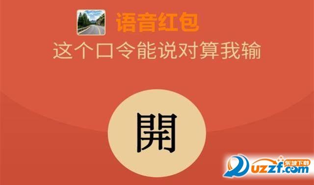 语音红包最难绕口令繁体