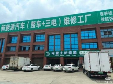 新能源电动汽车维修店