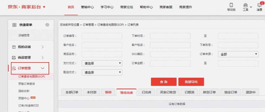 京东第三方一直在出库缩略图