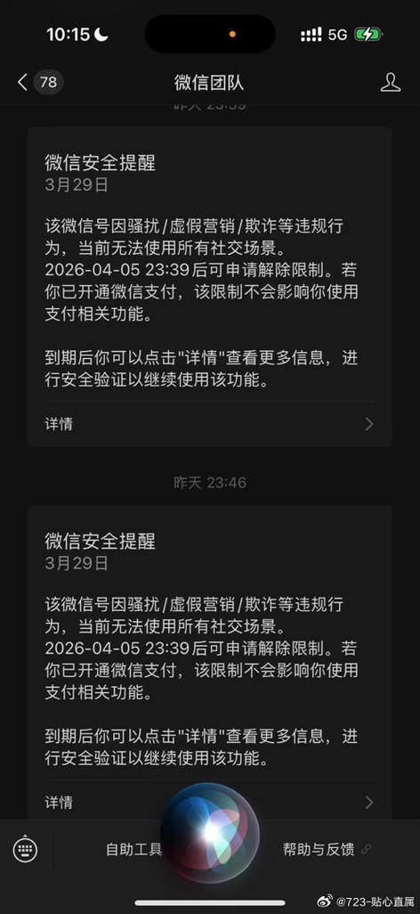 2026微信封号新规定