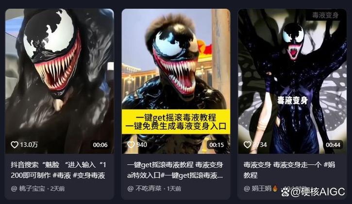 变身毒液人游戏
