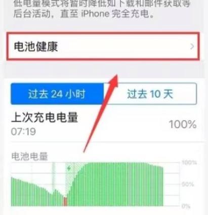 怎么消除苹果电池记录