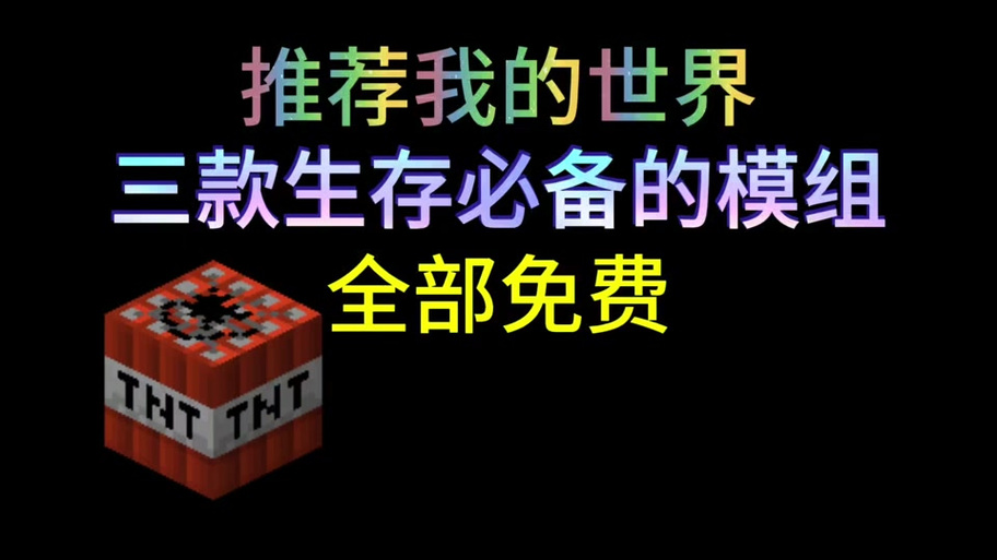 我的世界防封插件(免费)缩略图