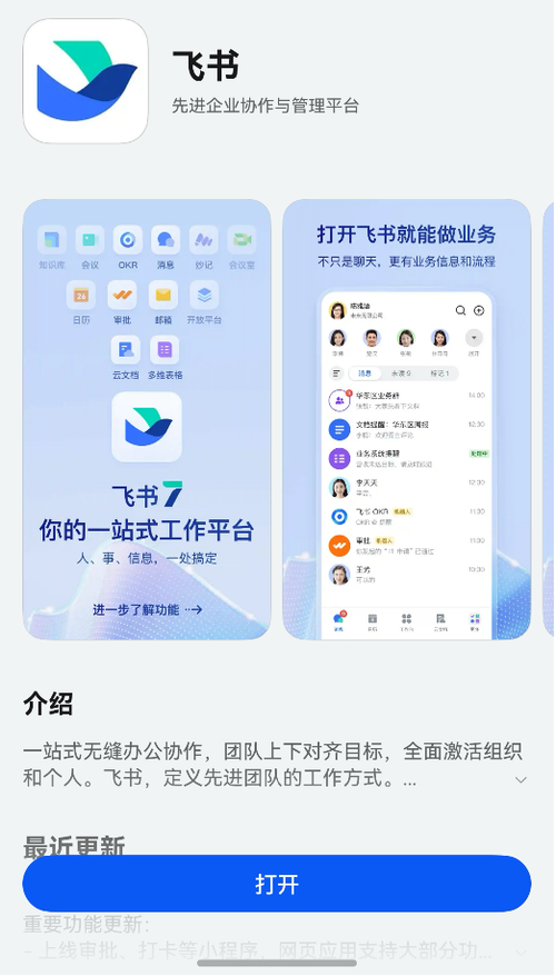 飞书 安卓版下载