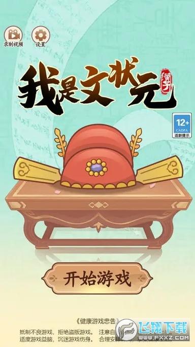 我是文状元答案
