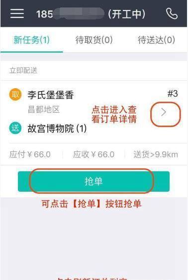 欢乐赚抢单游戏截图