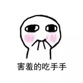 手抓表情的表情图片