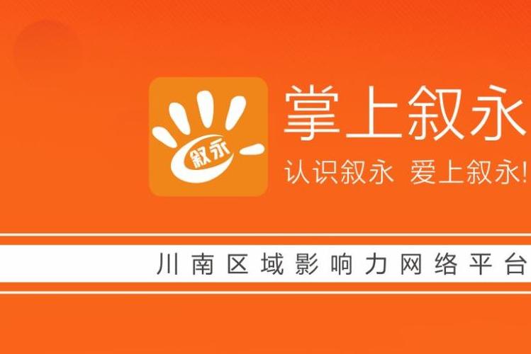 掌上叙永官方网