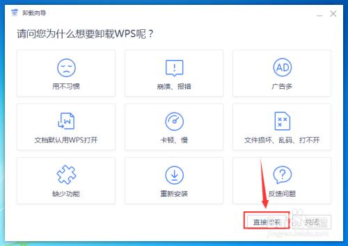 卸载wps应用程序实例在运行