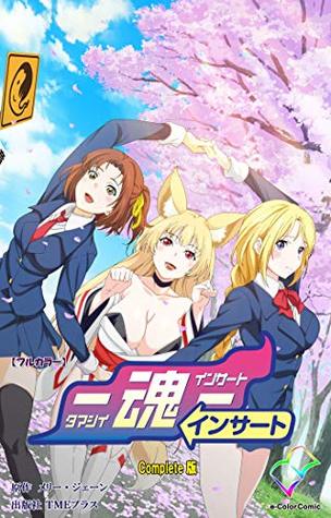 魂インサート上卷动漫全集