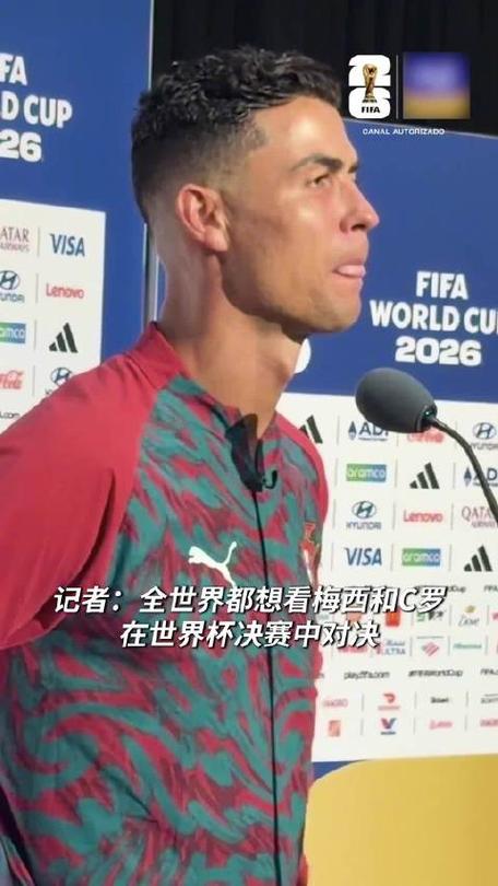 C罗赛后采访被问梅西