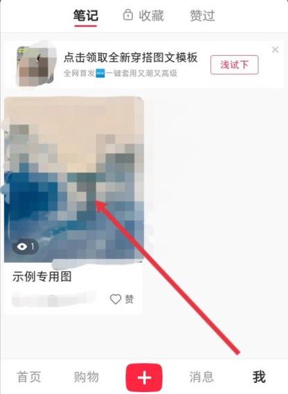 小红书笔记怎么设置仅自己可见