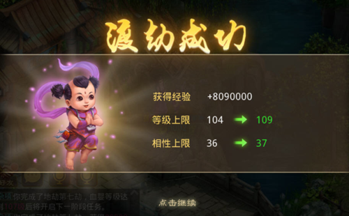 问道角色怎么飞升仙魔截图
