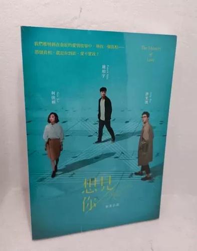 怎么看台版想见你截图