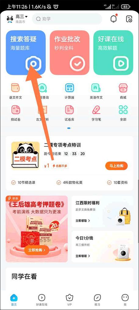作业帮app下载安装官方免费下载
