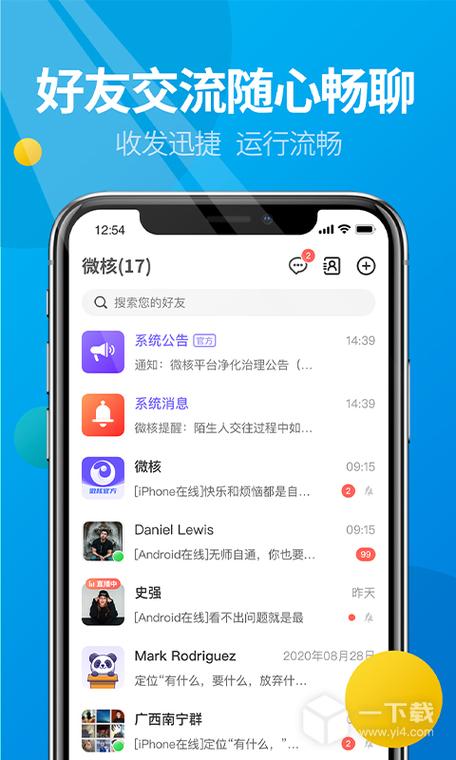 下载微核app安卓版