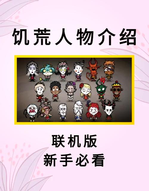 饥荒全人物解锁属性及技能详解
