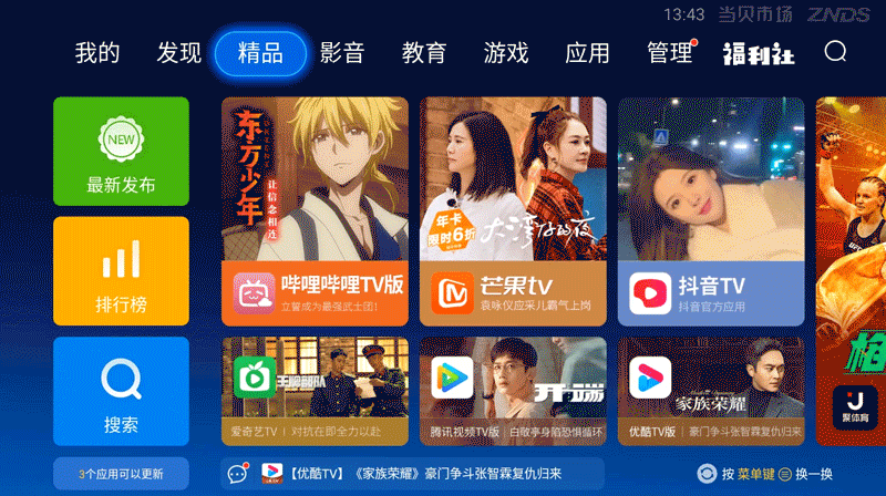 创维盒子怎么调出CCTV