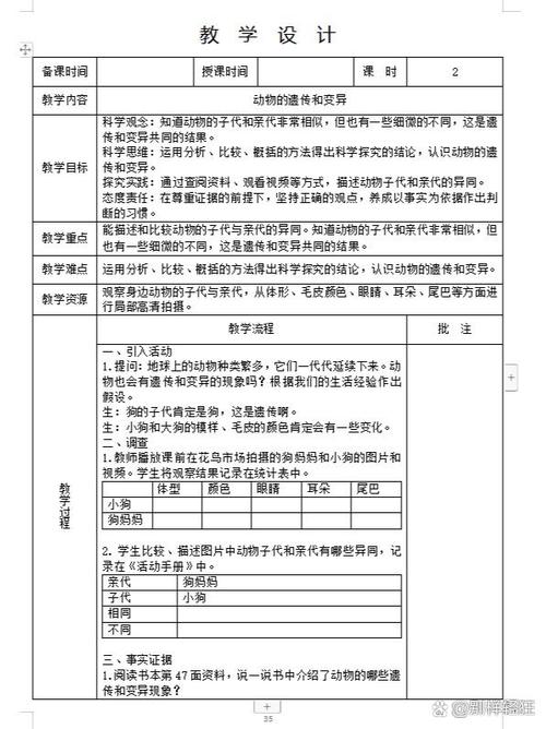 小学教案模板范文