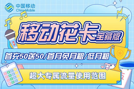 浙江移动花卡宝藏版
