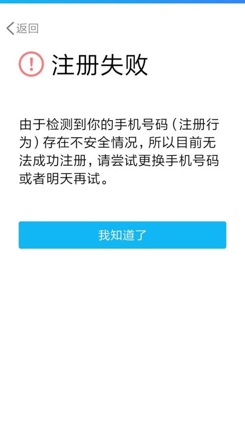为什么我手机号注册不了qq