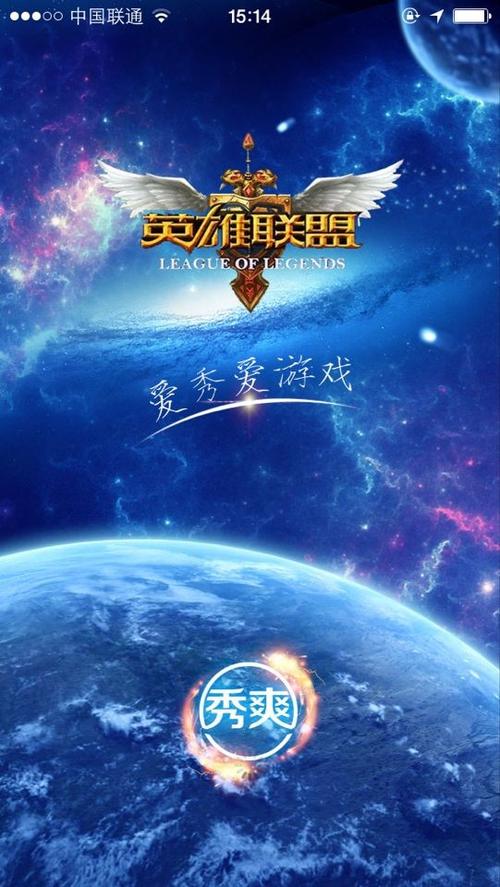 英雄联盟国际服手机版截图