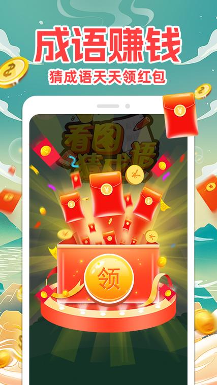 填成语赢华为手机