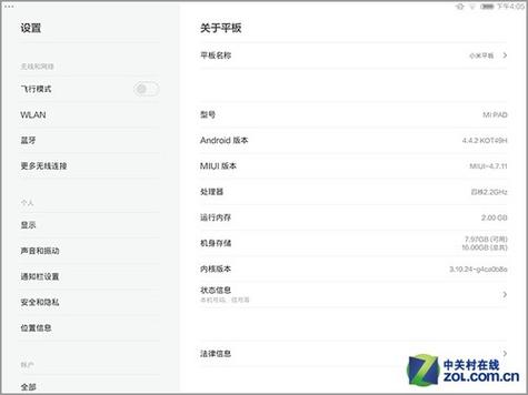 小米平板1调分辨率