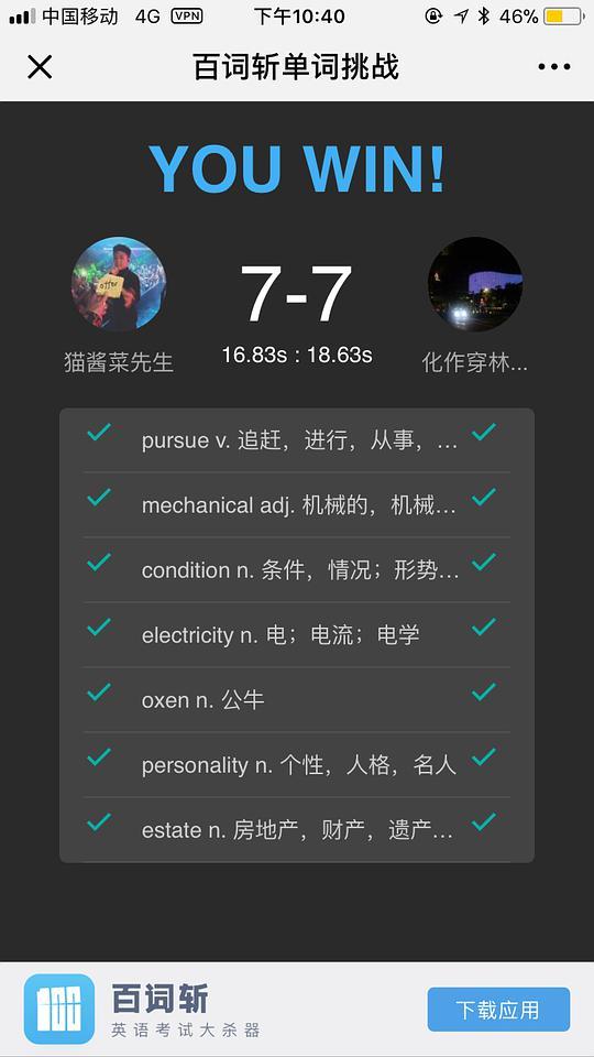 百词斩好友pk没了