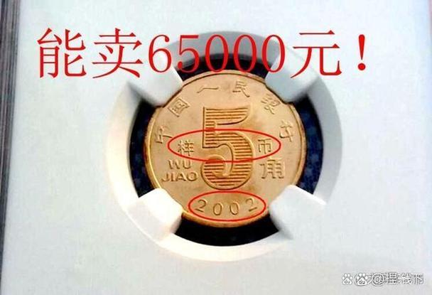 2002年5角硬币值多少钱
